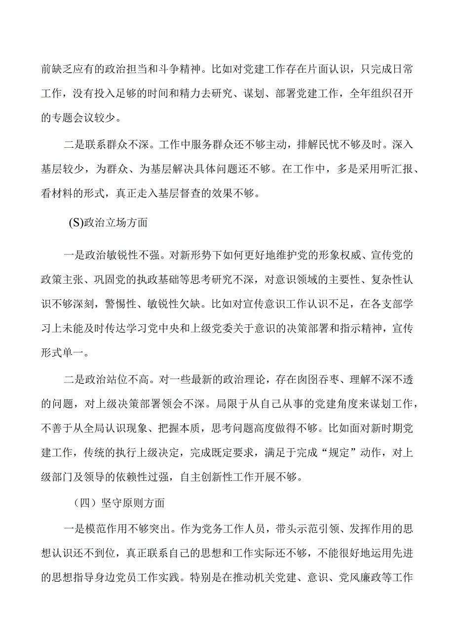 纪检整顿个人对照检查发言.docx_第2页