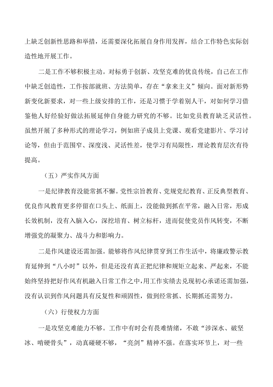 纪检整顿个人对照检查发言.docx_第3页