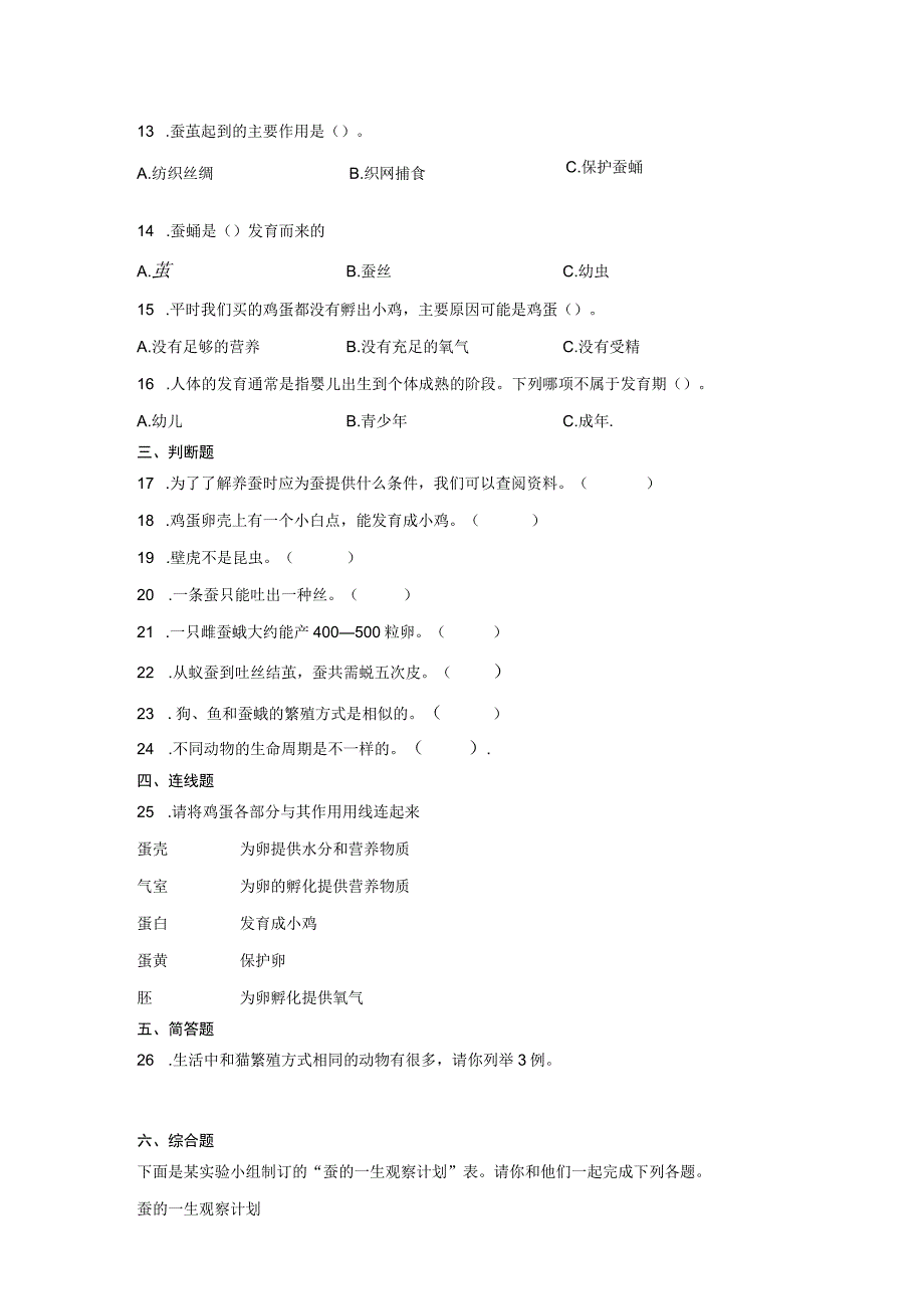 第二单元动物的一生期末复习卷二含答案三年级科学下册教科版.docx_第2页