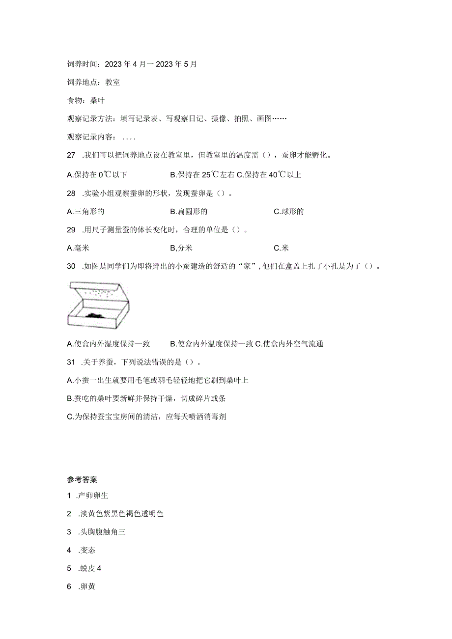 第二单元动物的一生期末复习卷二含答案三年级科学下册教科版.docx_第3页