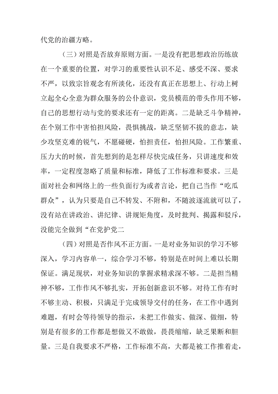 纪检监察干部队伍教育整顿六个方面自查自纠自我检视剖析五篇精选集锦.docx_第3页