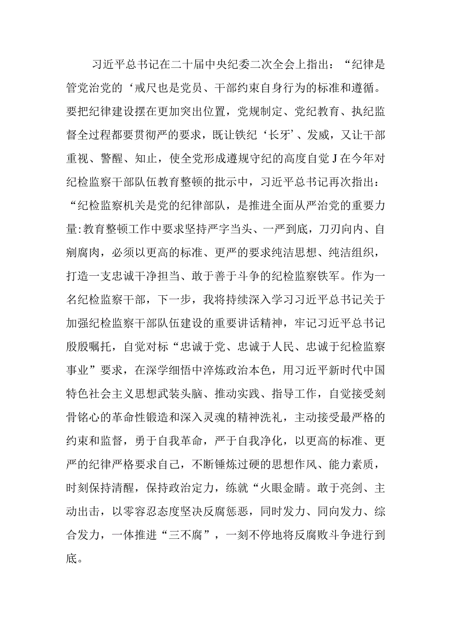 纪检监察干部队伍教育整顿读书报告八篇精选供参考.docx_第2页