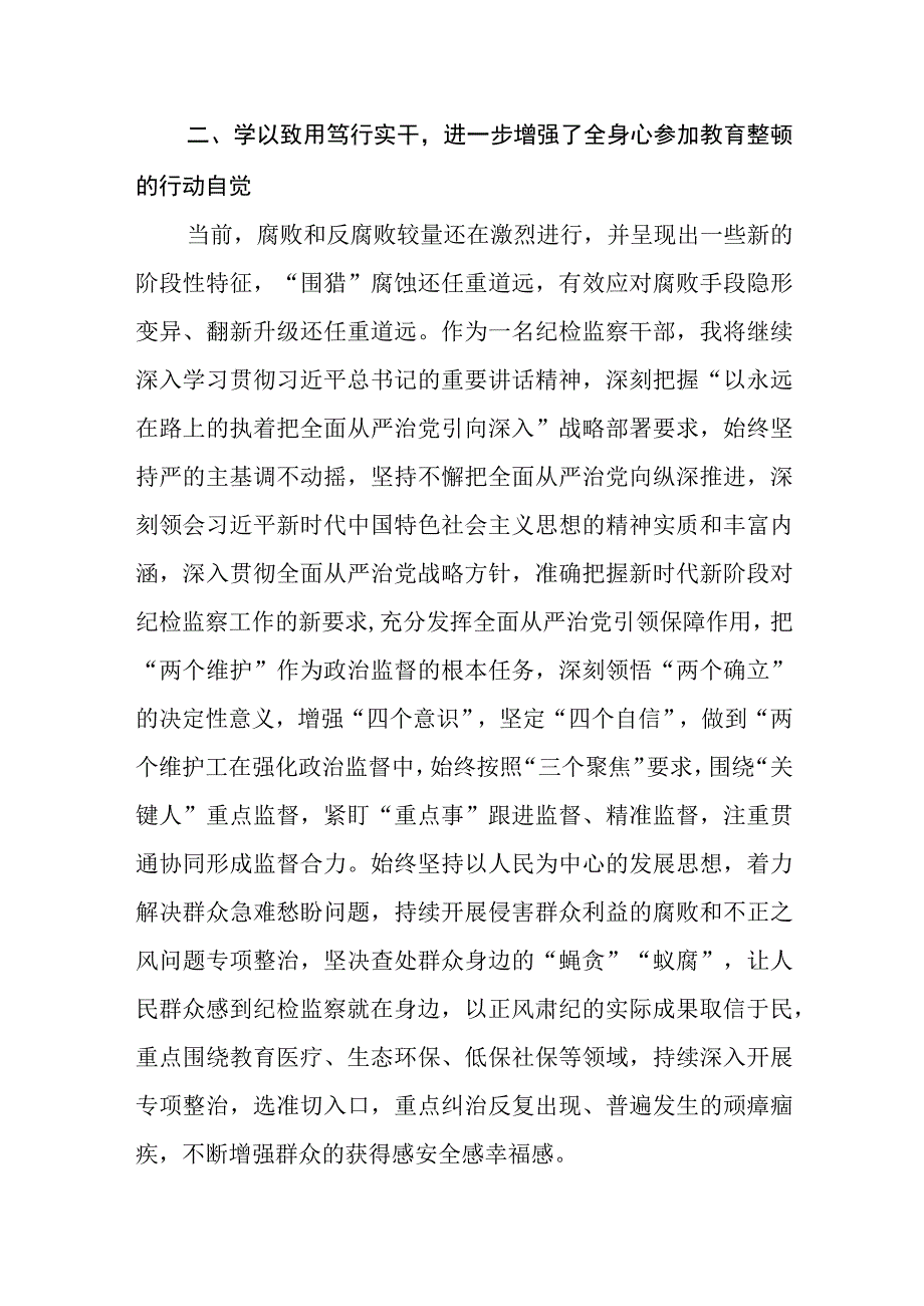 纪检监察干部队伍教育整顿读书报告八篇精选供参考.docx_第3页