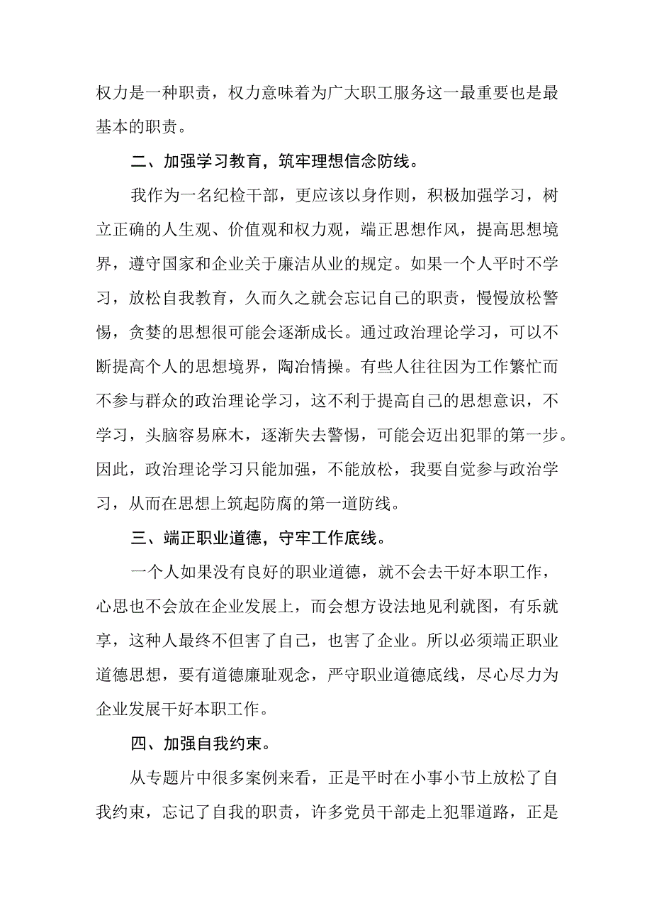 纪检干部观看专题片《永远吹冲锋号》《零容忍》警示教育心得体会精选共八篇.docx_第2页