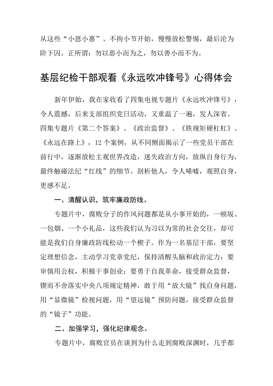 纪检干部观看专题片《永远吹冲锋号》《零容忍》警示教育心得体会精选共八篇.docx_第3页