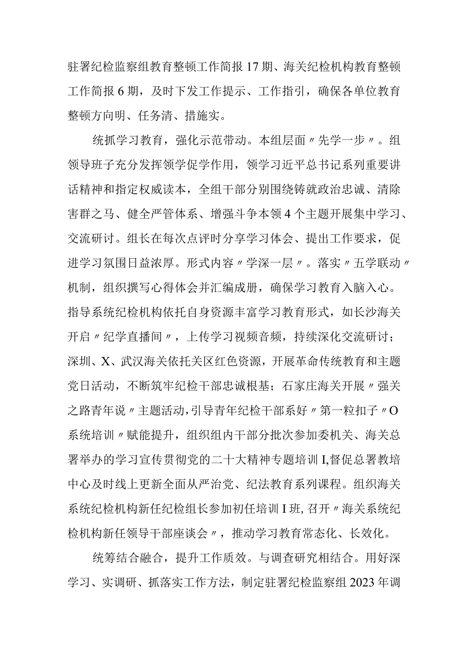 纪检监察干部队伍教育整顿工作推进会发言材料八篇精选.docx_第2页