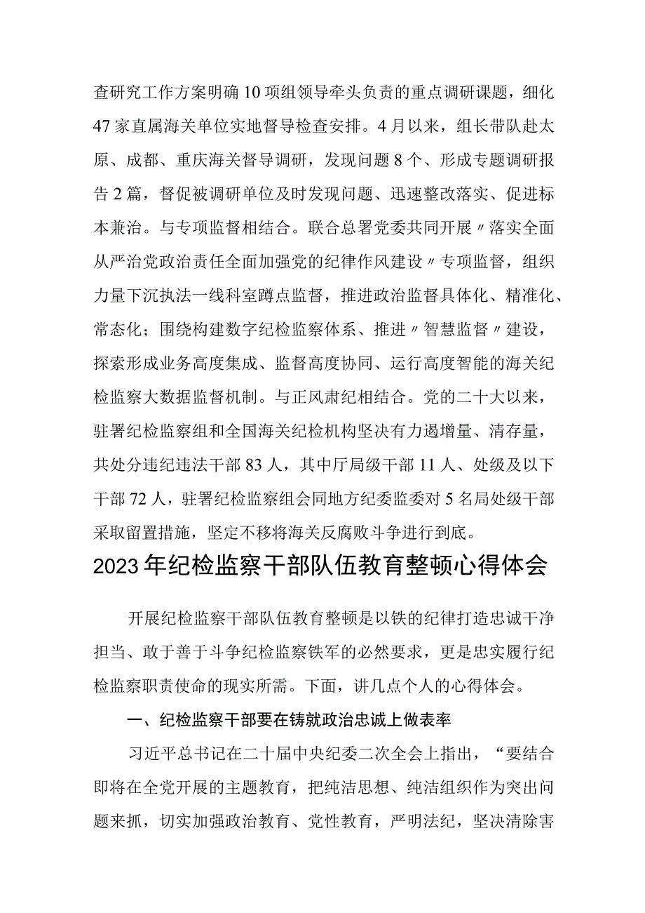 纪检监察干部队伍教育整顿工作推进会发言材料八篇精选.docx_第3页