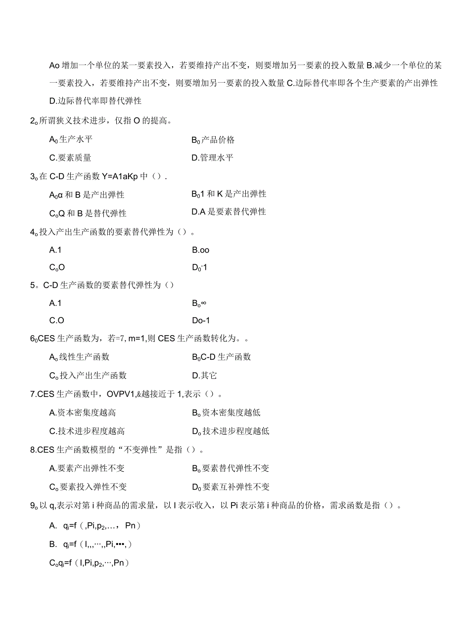 第五章单方程计量经济学应用模型试题及答案.docx_第3页