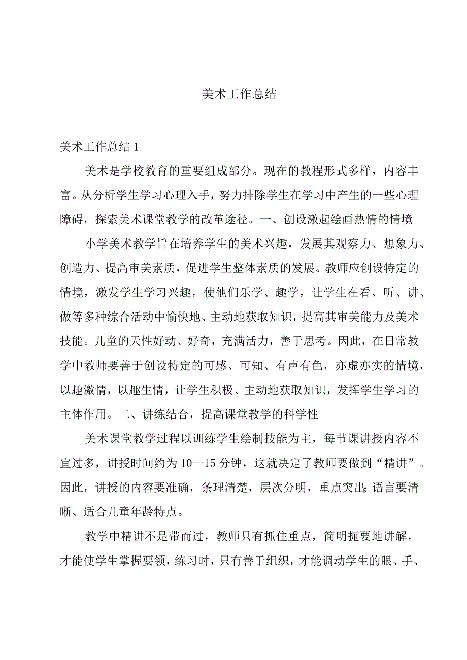 美术工作总结.docx_第1页