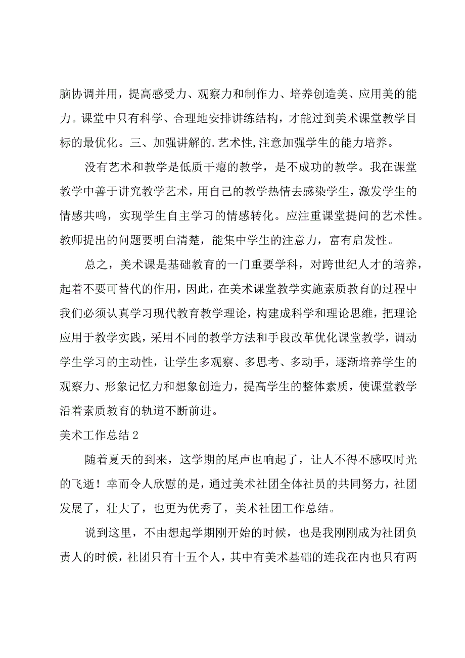 美术工作总结.docx_第2页