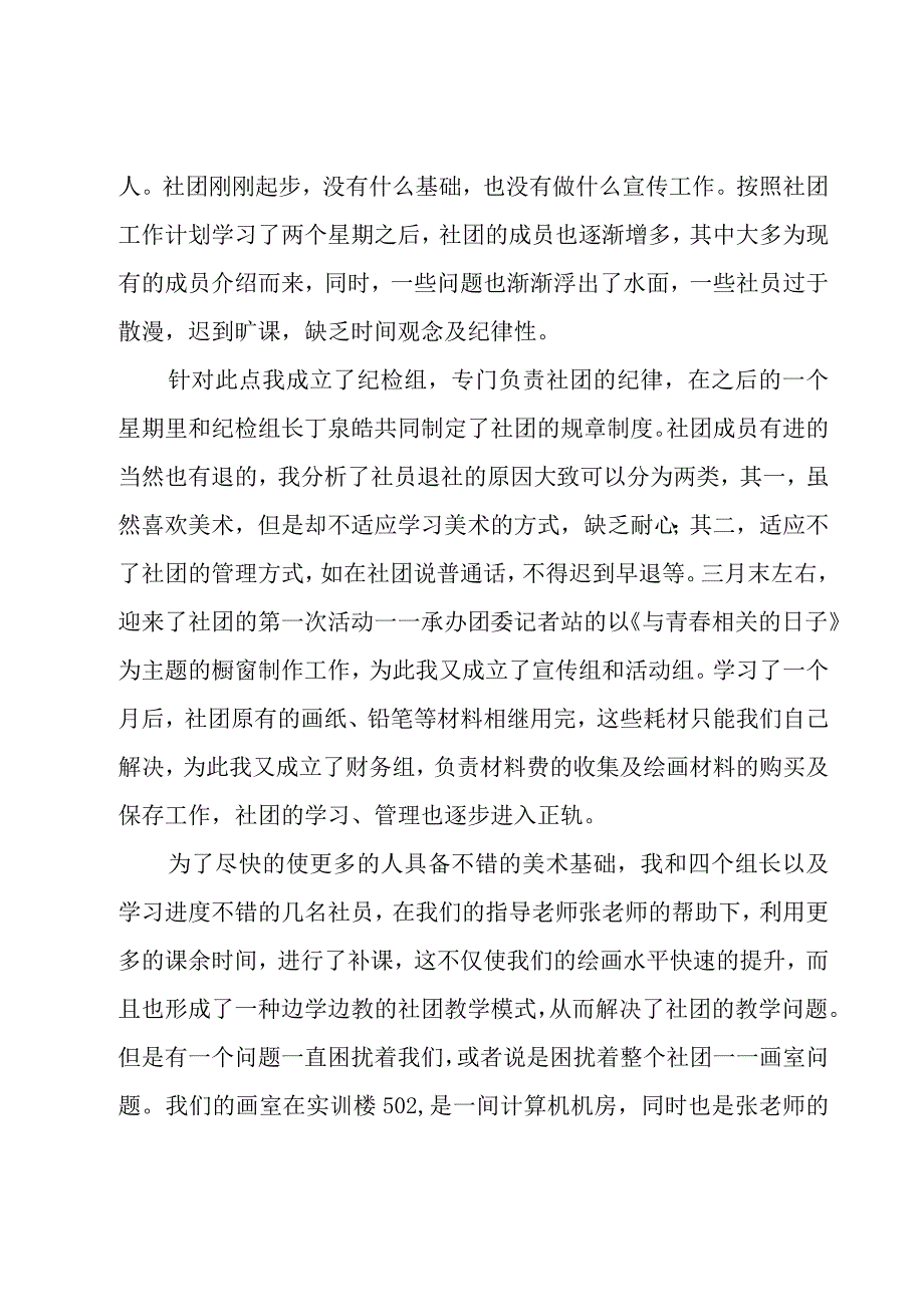 美术工作总结.docx_第3页