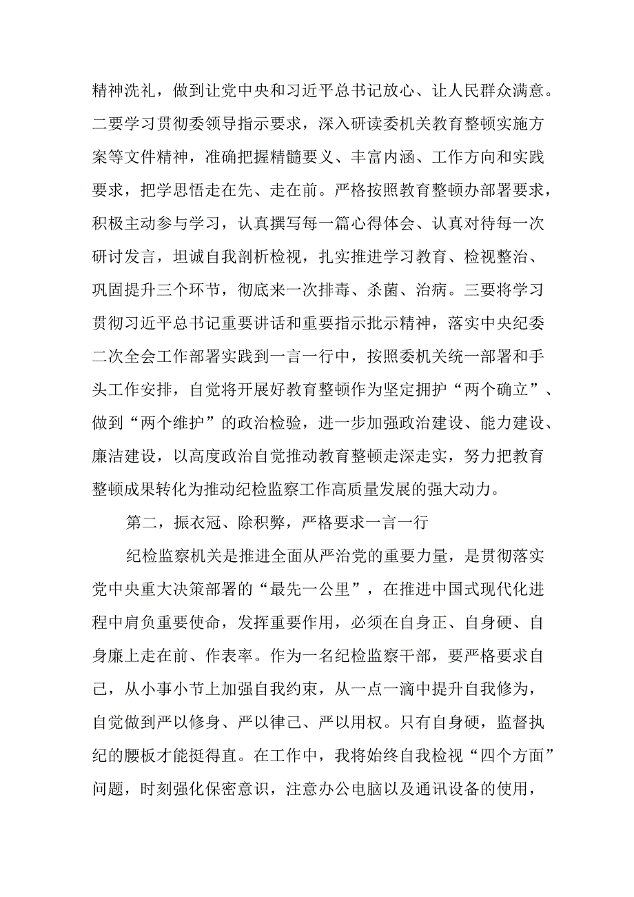 纪检监察干部在纪检监察干部队伍教育整顿心得体会八篇精选供参考.docx_第3页