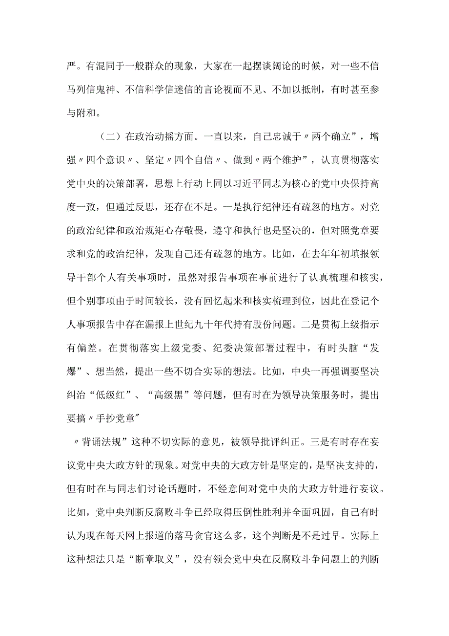 纪检监察干部关于纪检监察干部队伍教育整顿六个方面个人检视剖析报告.docx_第2页