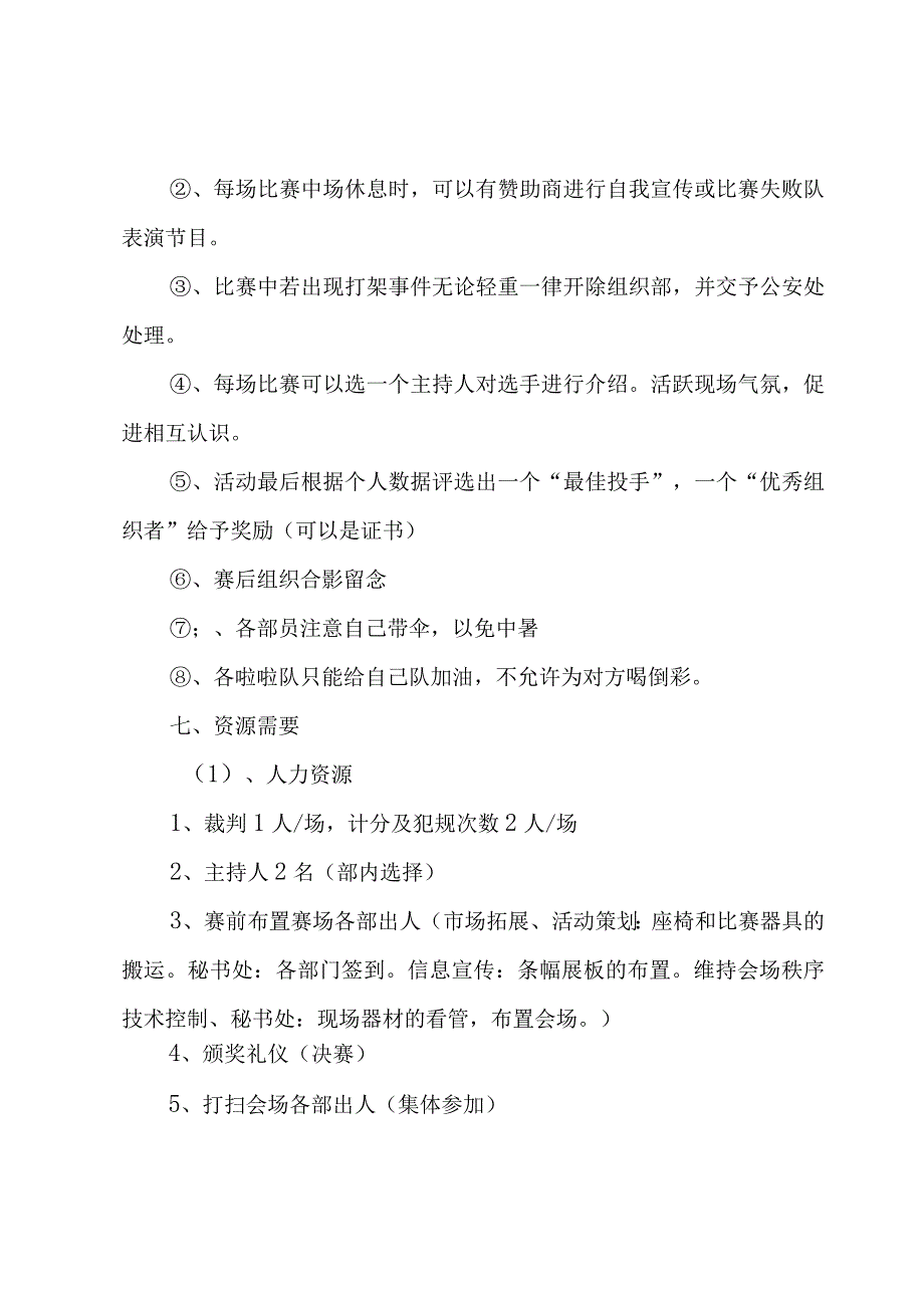 职工篮球比赛活动策划方案2023.docx_第3页