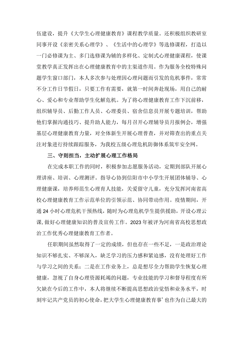 科级干部试用期满工作总结报告蔡冰心.docx_第2页