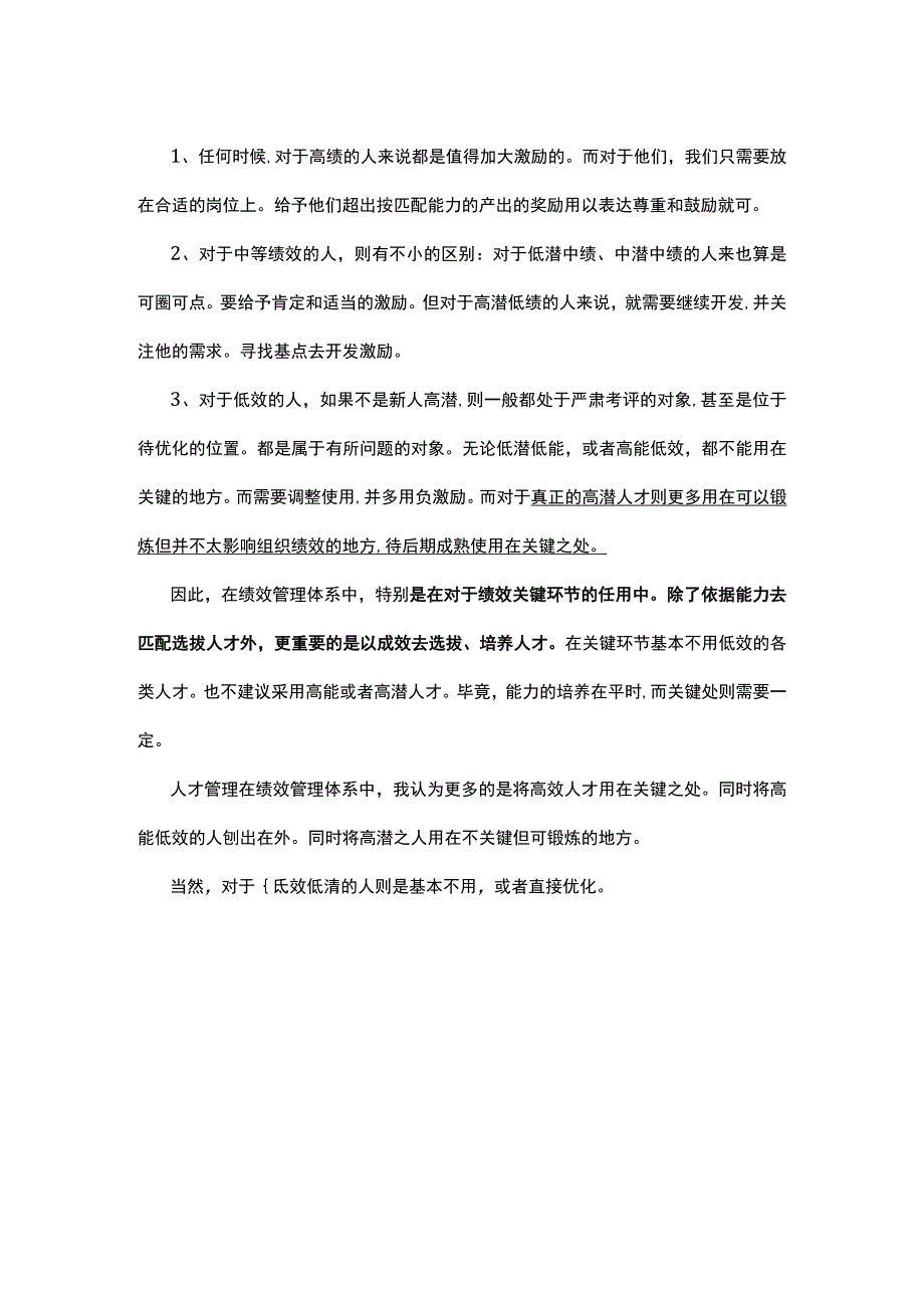 绩效管理体系中的人才管理观.docx_第3页