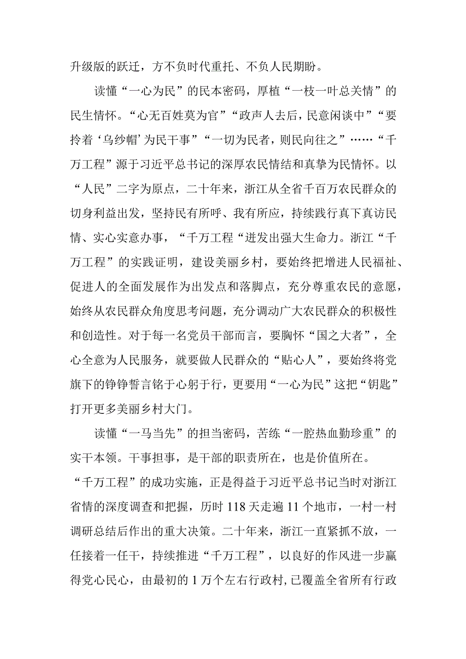 聚焦千万工程二十年引领浙江乡村巨变学习心得体会3篇.docx_第2页