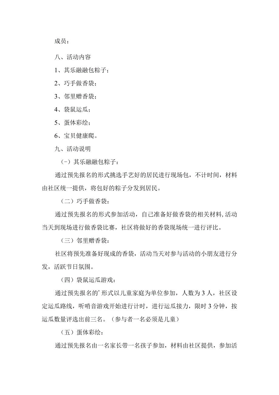 社区端午节活动策划方案 6.docx_第2页