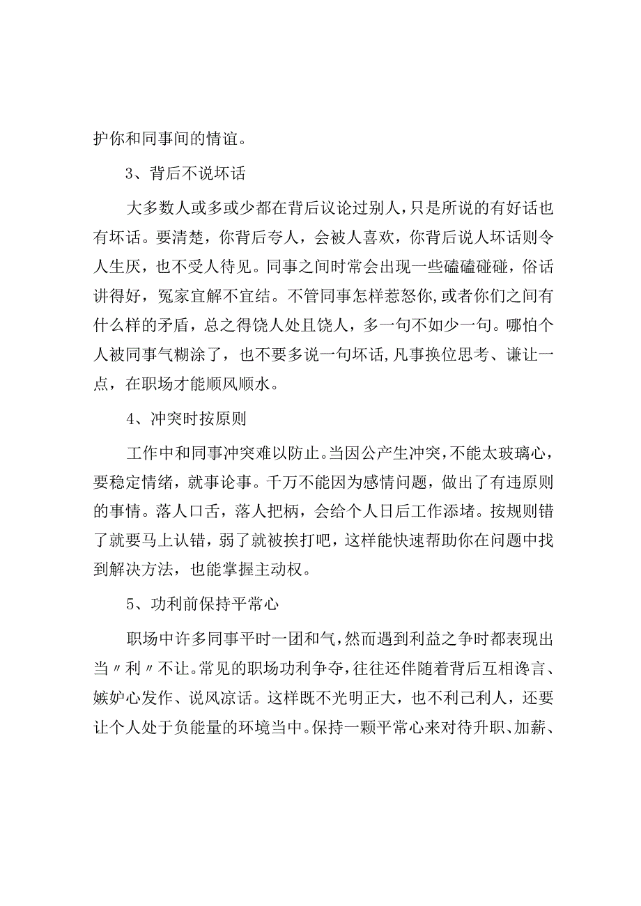 职场上如何与同事相处？注意这7个原则可以少吃亏.docx_第2页