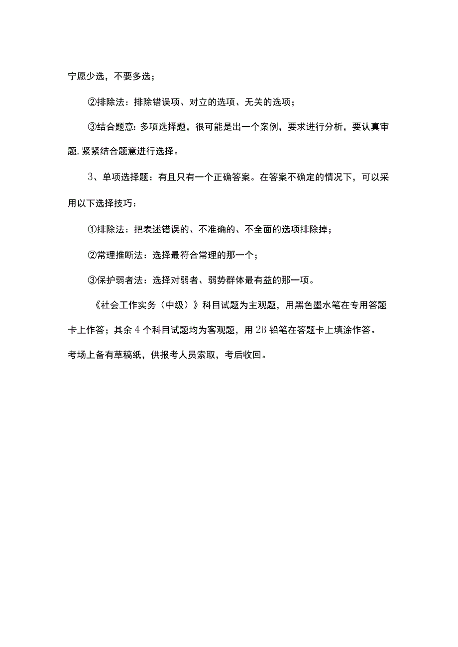 社工中级实务答题技巧.docx_第2页