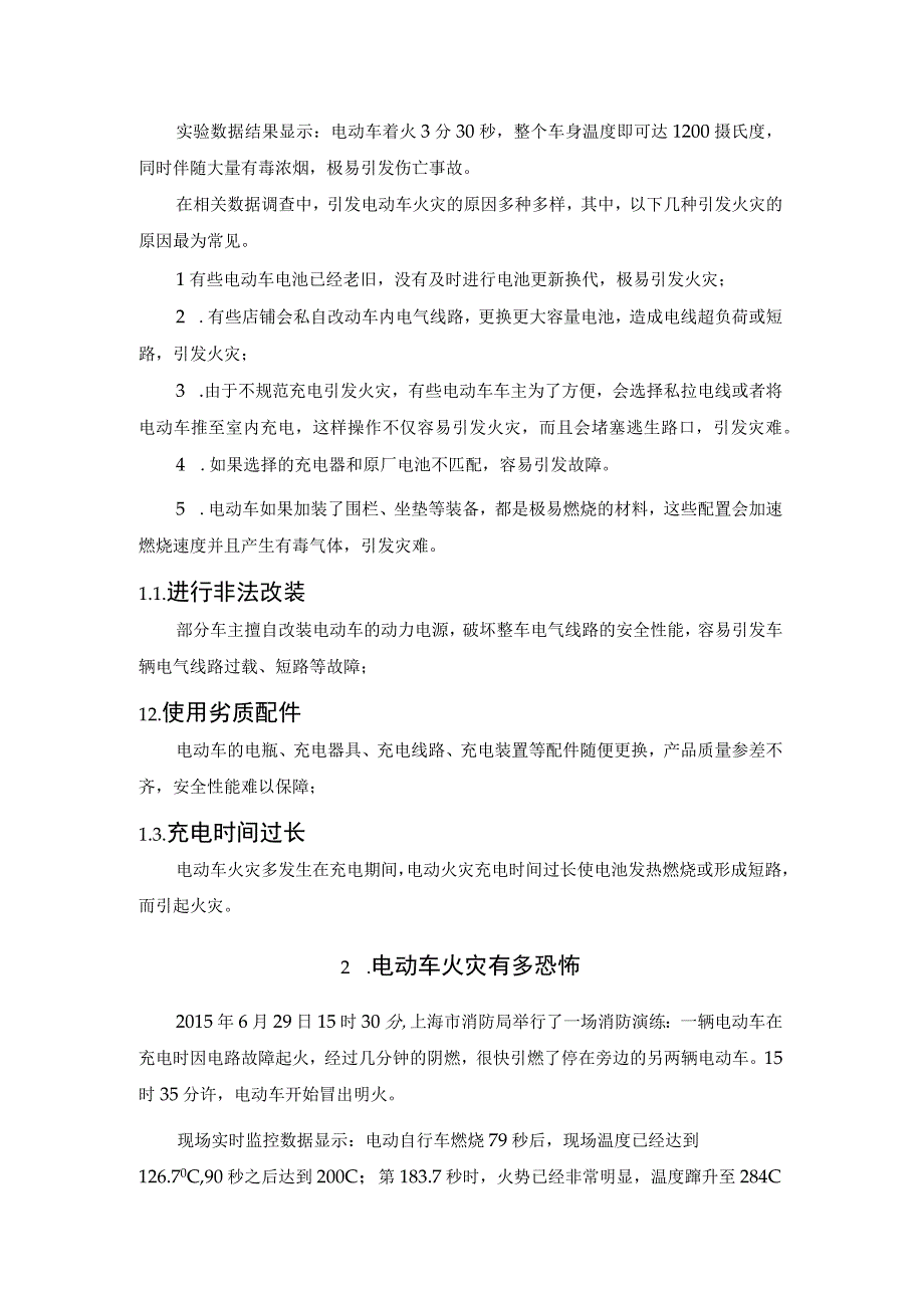 经典的电动车火灾及预防.docx_第2页