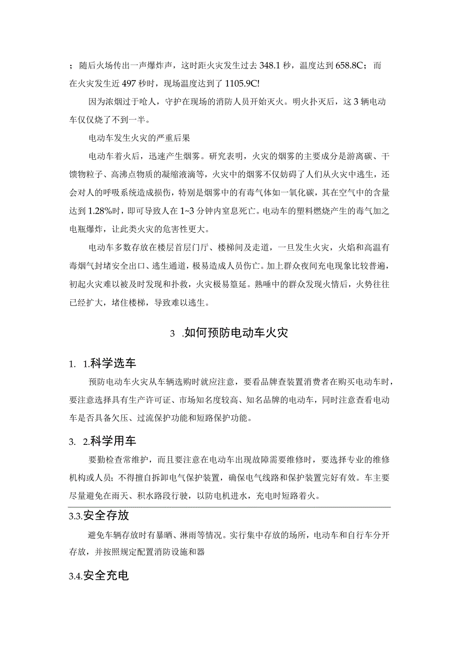 经典的电动车火灾及预防.docx_第3页