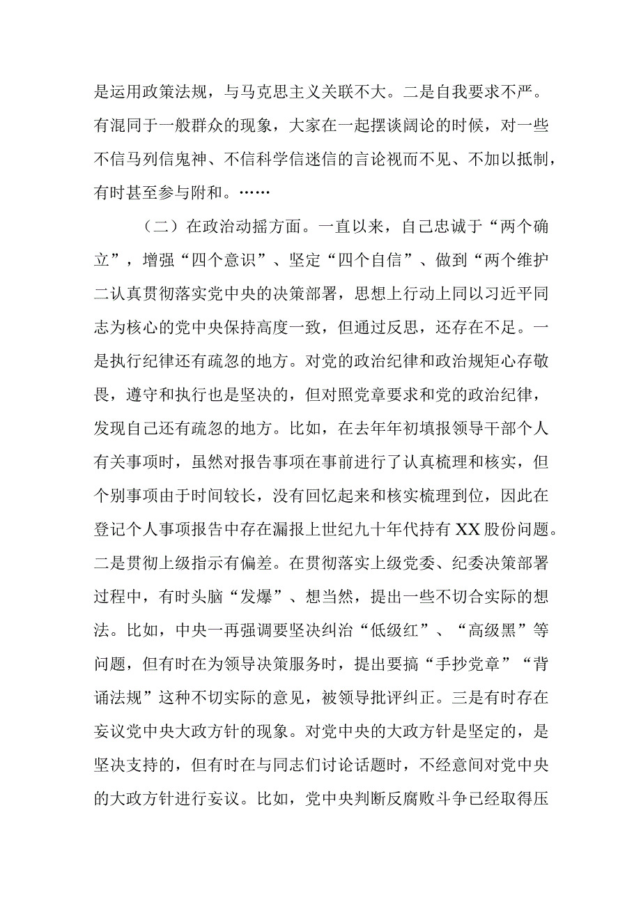 纪检监察干部队伍教育整顿六个方面个人检视剖析报告3篇精选汇编.docx_第2页