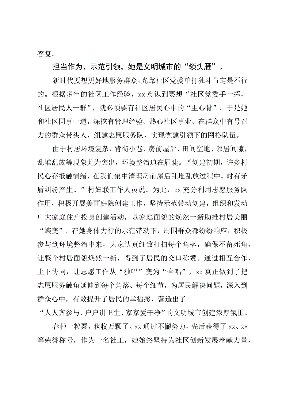 社工个人先进事迹.docx_第3页