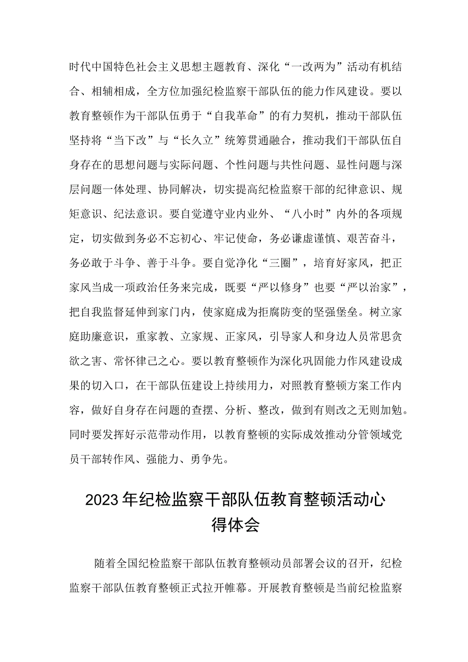 纪检监察干部全国纪检监察干部队伍教育整顿学习心得体会八篇精选供参考.docx_第3页