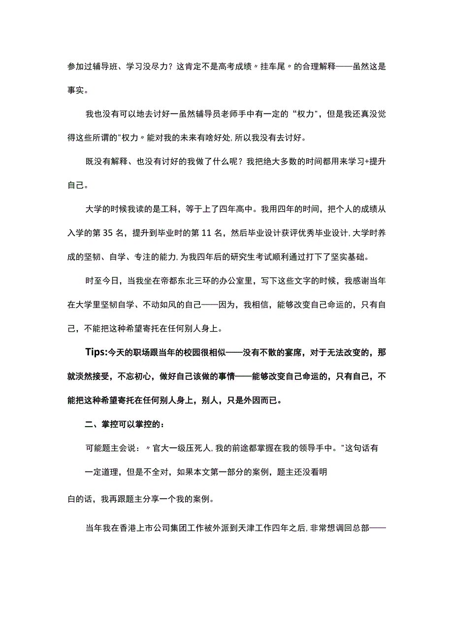 职场遇到偏心的领导接受无法改变的掌控可以掌控的.docx_第2页