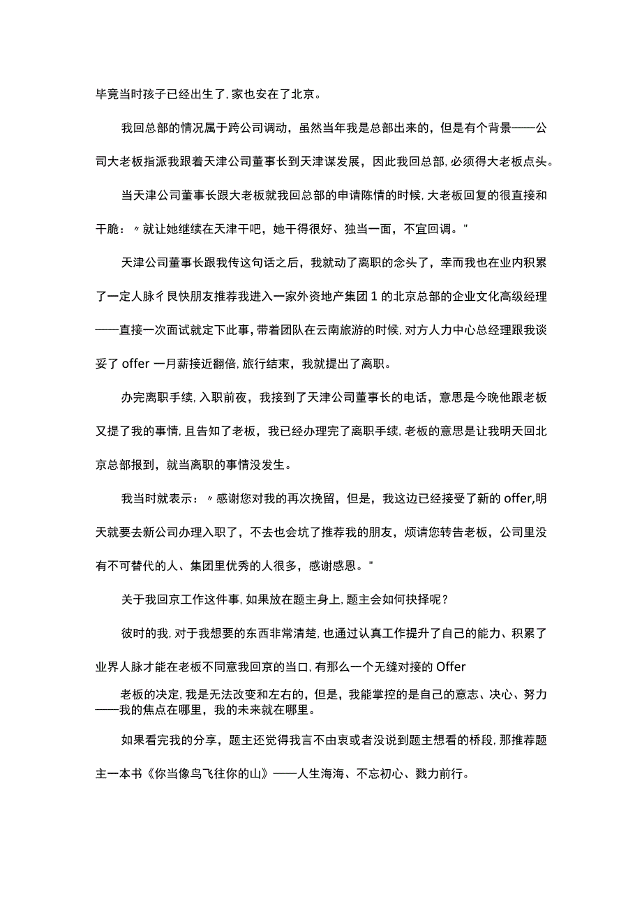 职场遇到偏心的领导接受无法改变的掌控可以掌控的.docx_第3页