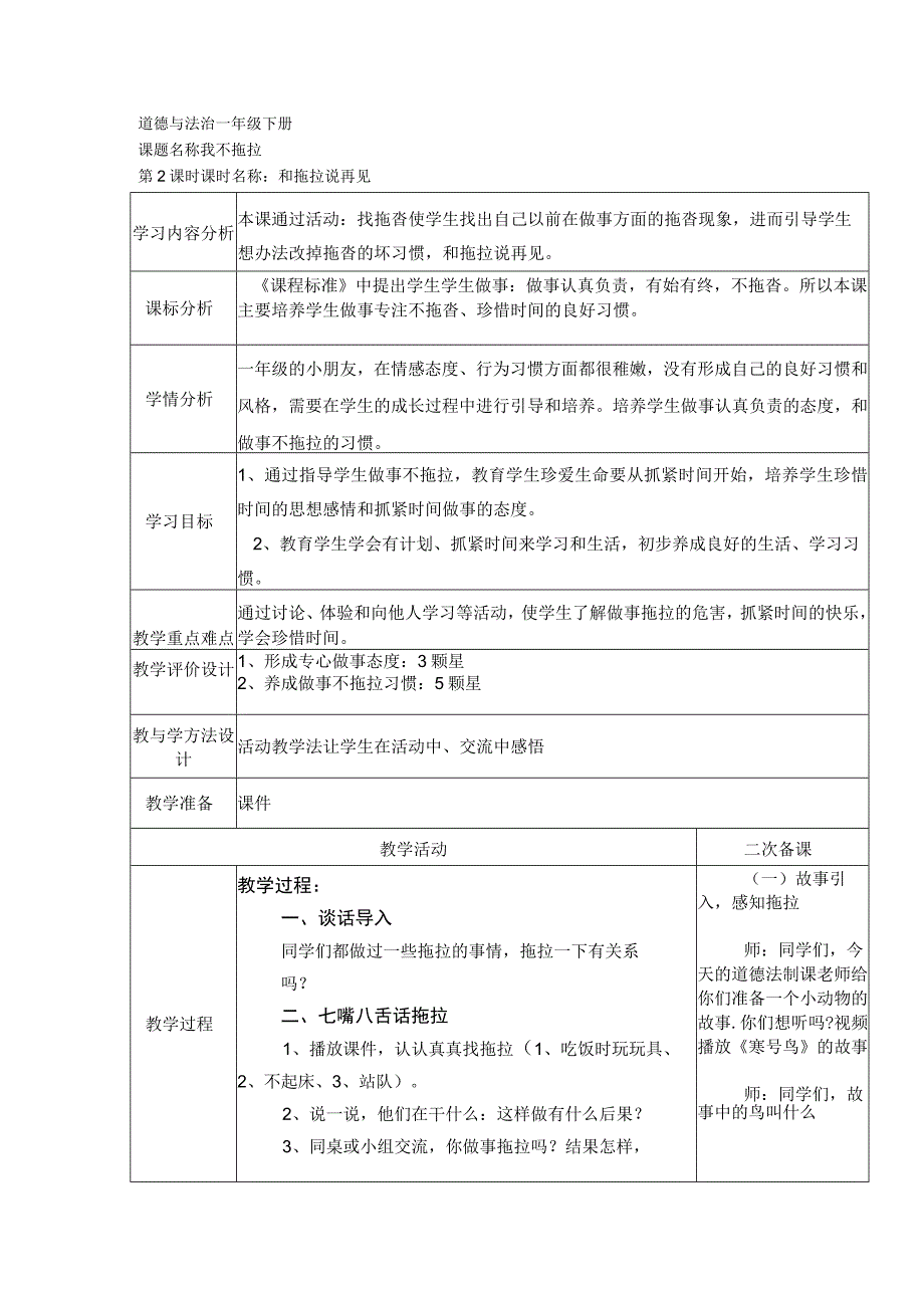 统编版道德与法治一年级下册13我不拖拉 第2课时 教学设计 表格式.docx_第1页