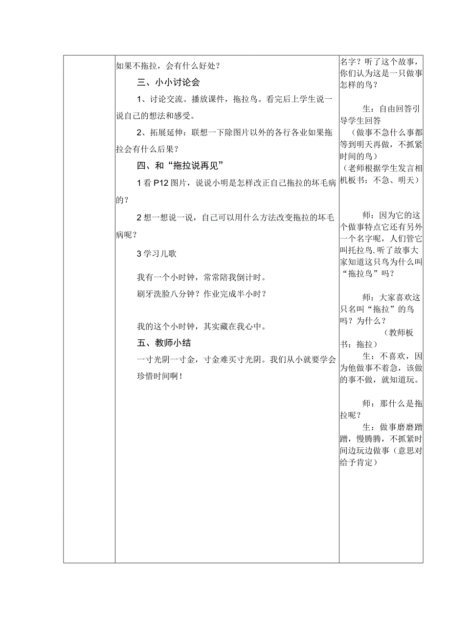 统编版道德与法治一年级下册13我不拖拉 第2课时 教学设计 表格式.docx_第2页