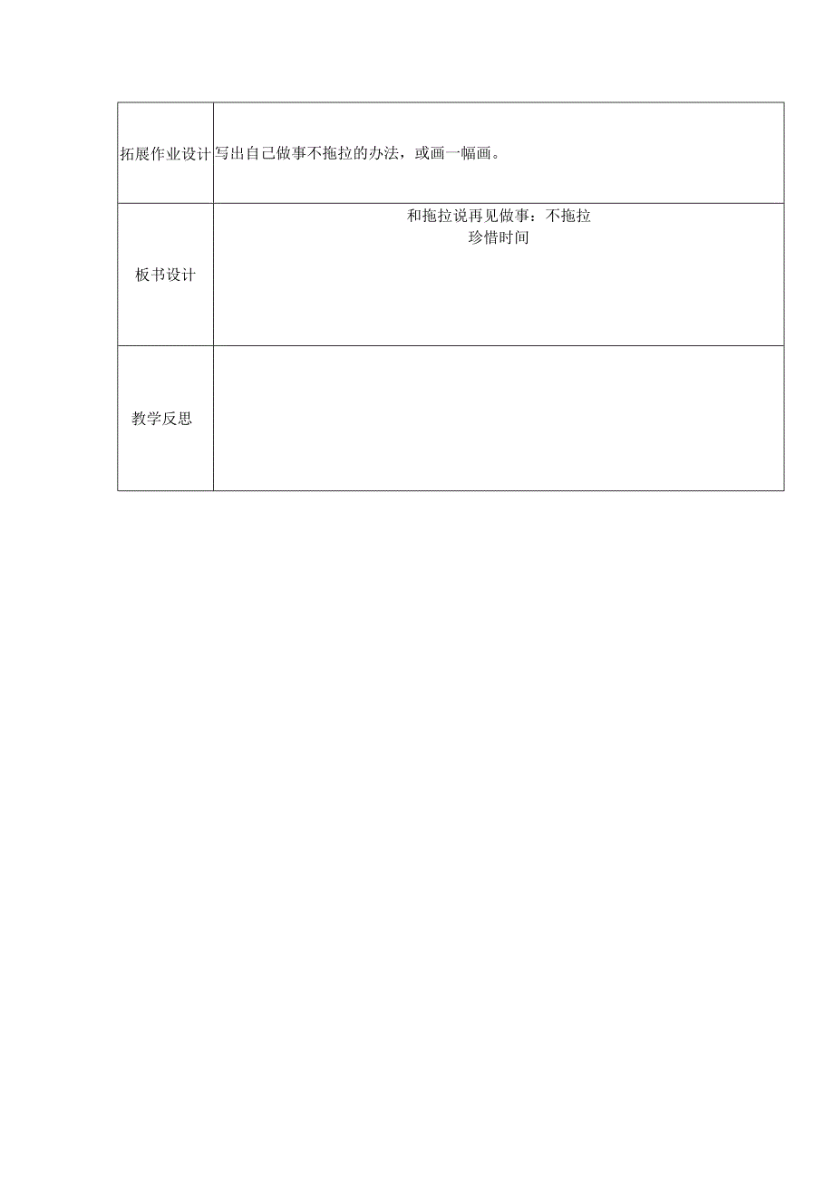 统编版道德与法治一年级下册13我不拖拉 第2课时 教学设计 表格式.docx_第3页