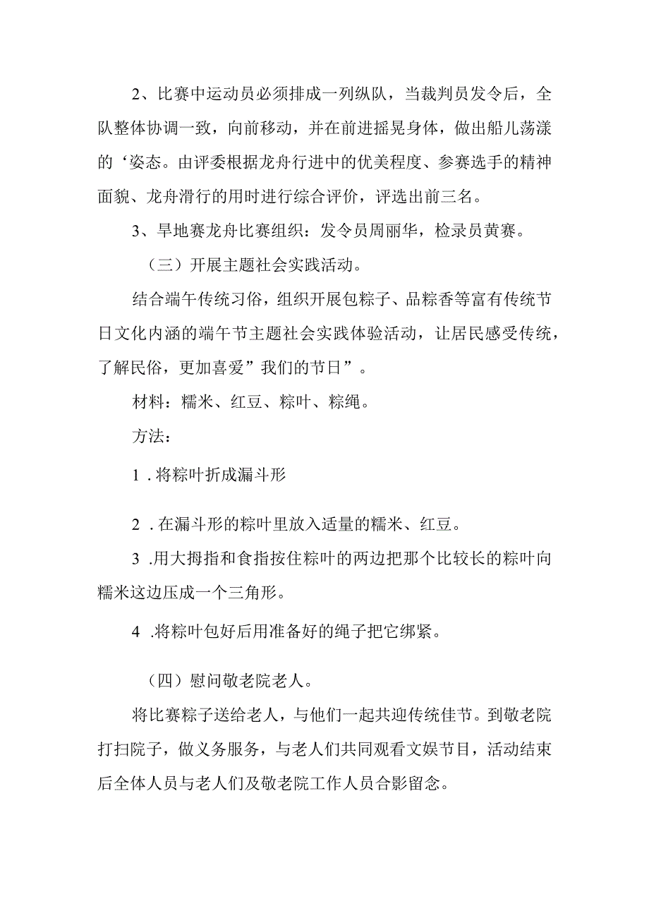 端午文化节活动方案 22.docx_第2页