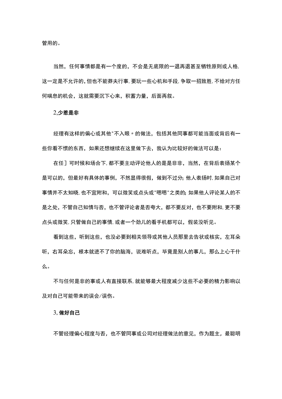 职场遇到偏心的领导应做好自己少掺和是非.docx_第2页