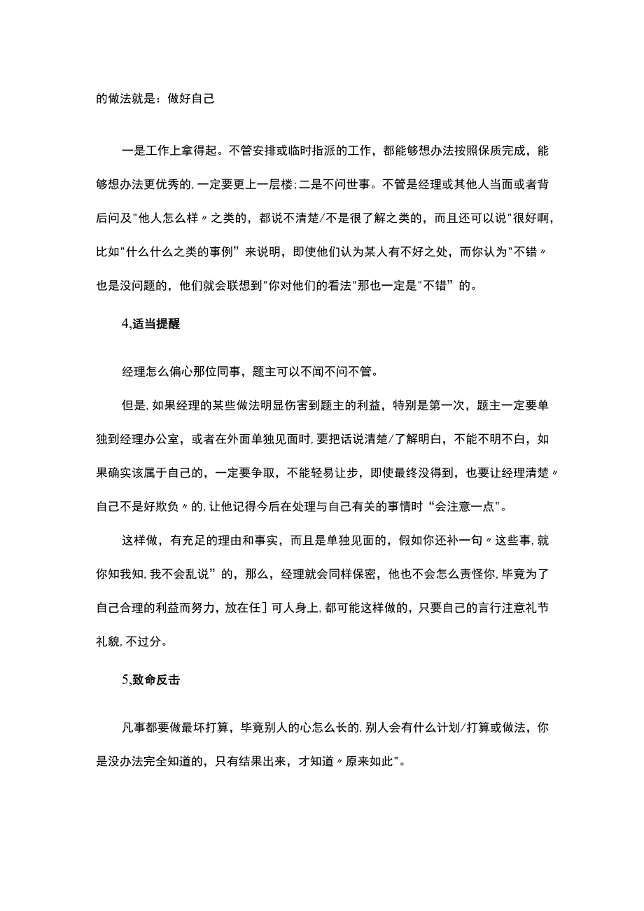 职场遇到偏心的领导应做好自己少掺和是非.docx_第3页