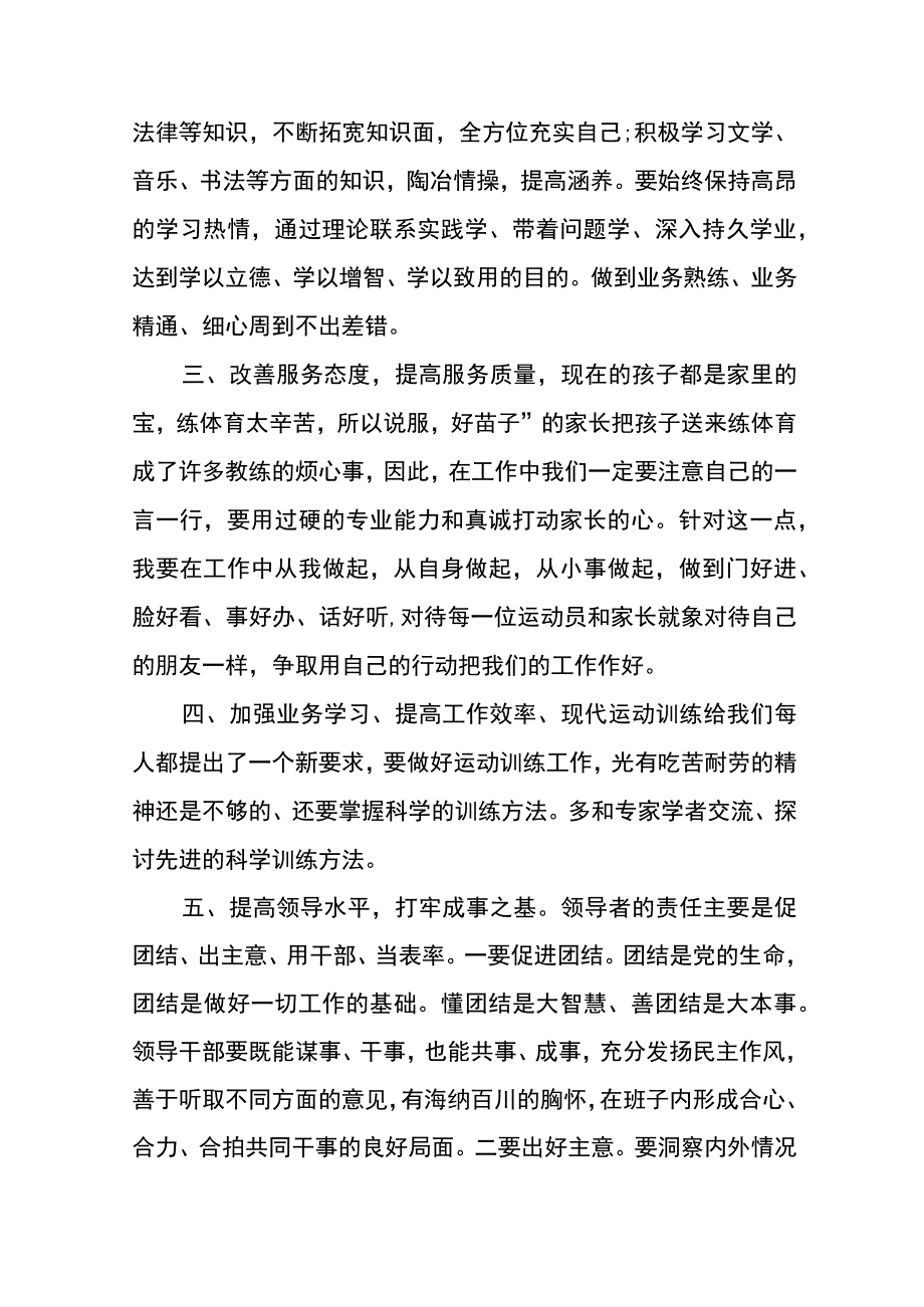 纪检干部队伍教育整顿阶段总结五篇精选集锦.docx_第2页