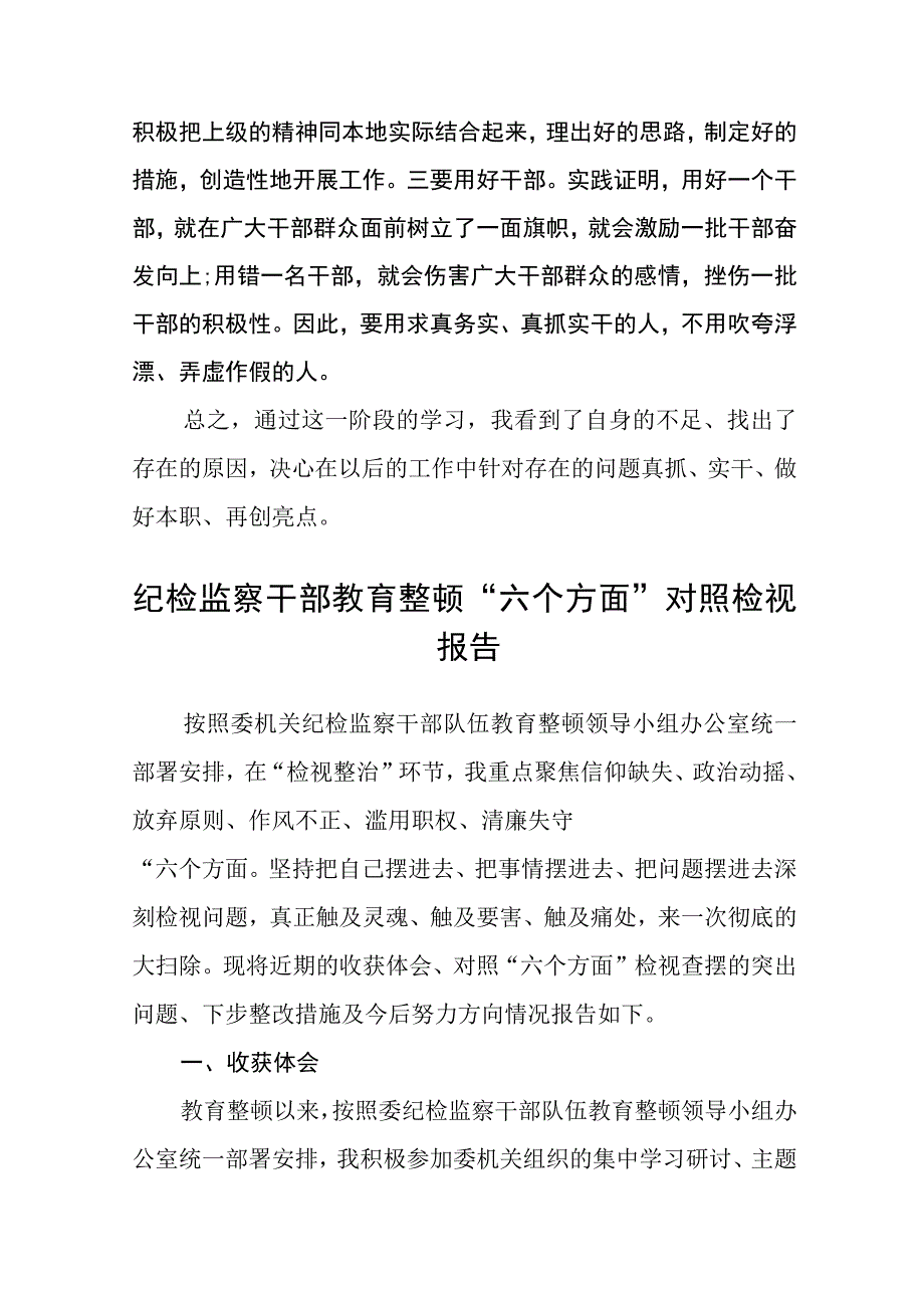 纪检干部队伍教育整顿阶段总结五篇精选集锦.docx_第3页