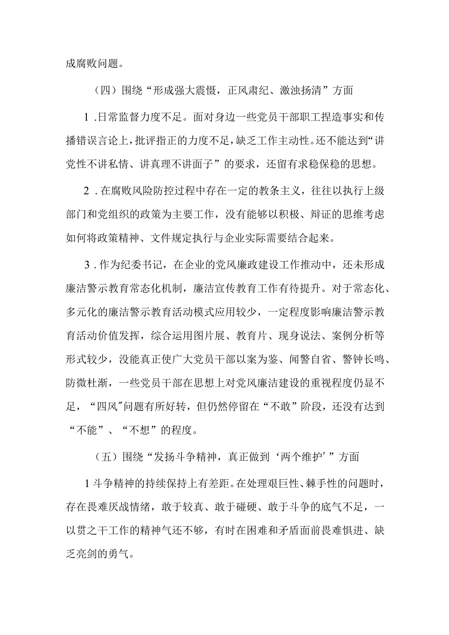 纪委书记以案促改作风建设专项大讨论个人对照检查材料.docx_第3页