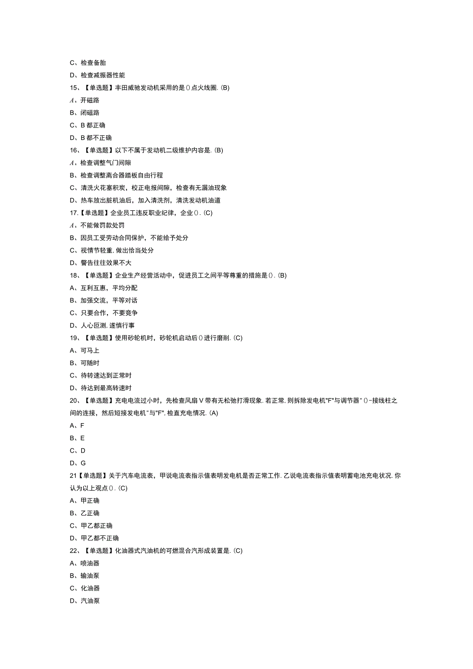 第66份 汽车修理工初级模拟练习卷含解析.docx_第2页