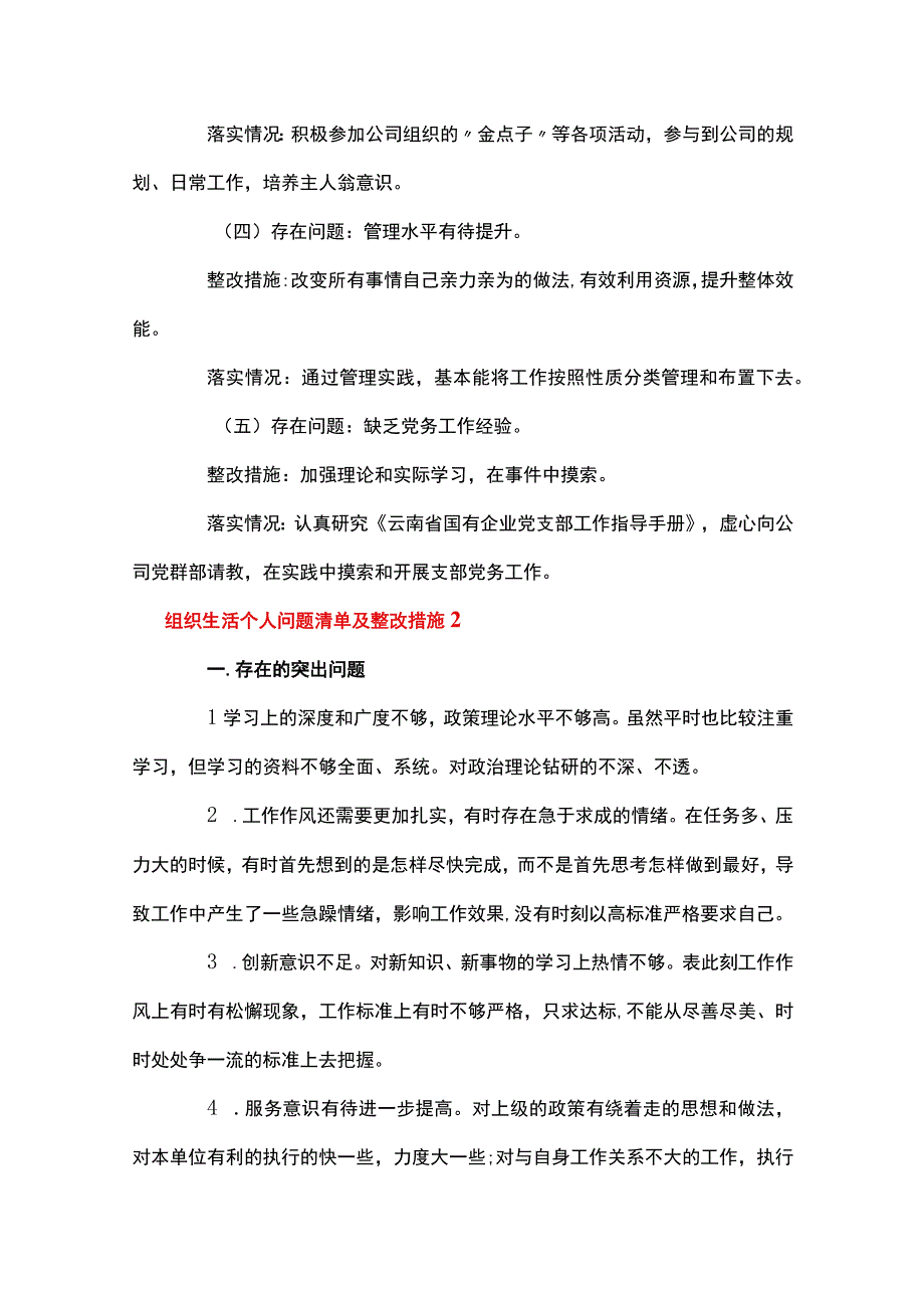 组织生活个人问题清单及整改措施集合11篇.docx_第2页