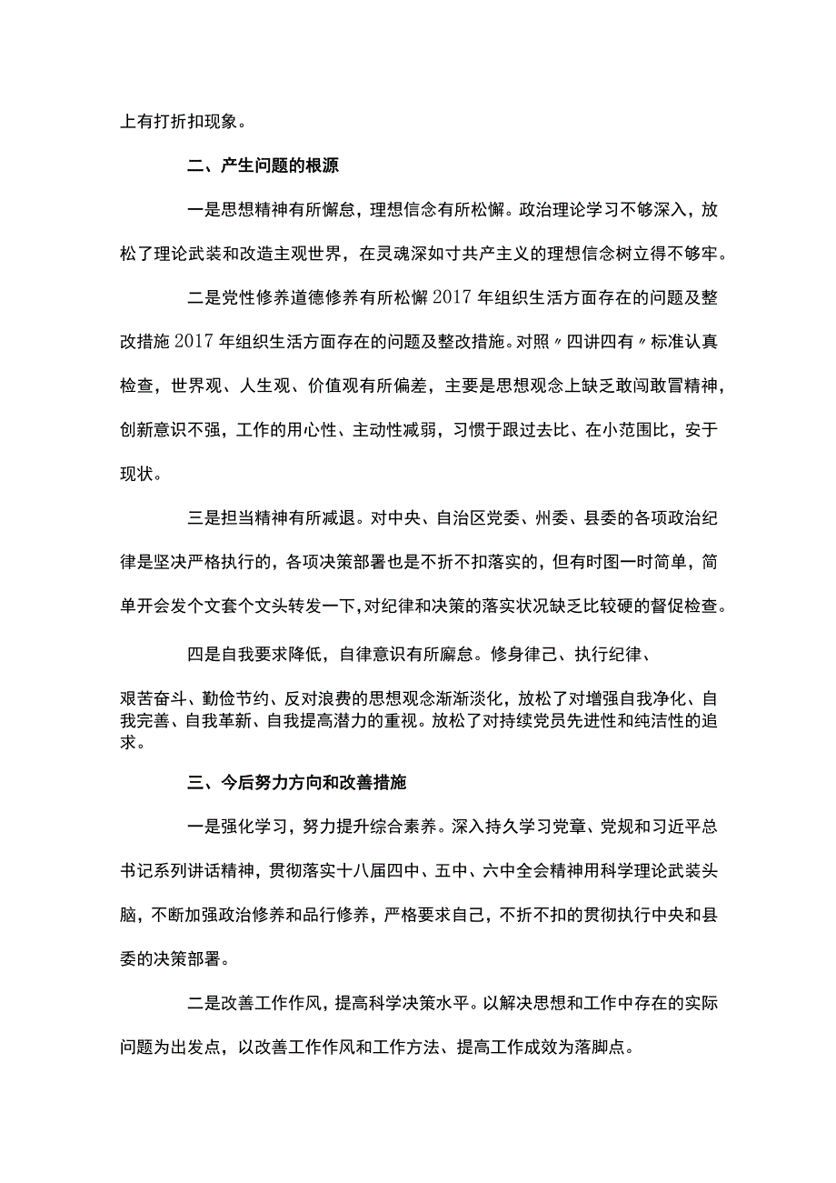 组织生活个人问题清单及整改措施集合11篇.docx_第3页