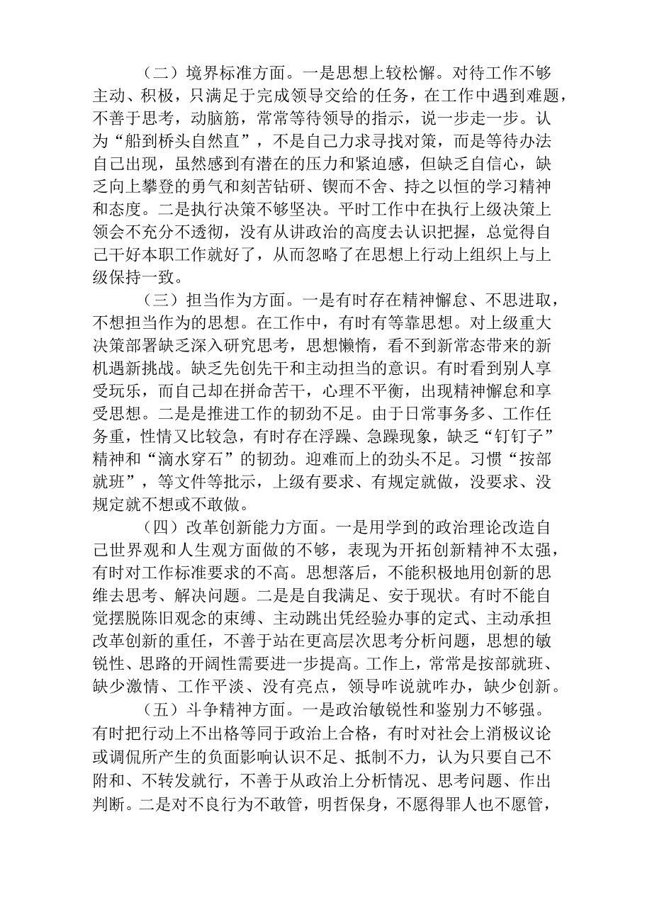 纪检监察干部关于纪检监察干部队伍教育整顿六个方面检视报告三篇精选范文供参考.docx_第2页