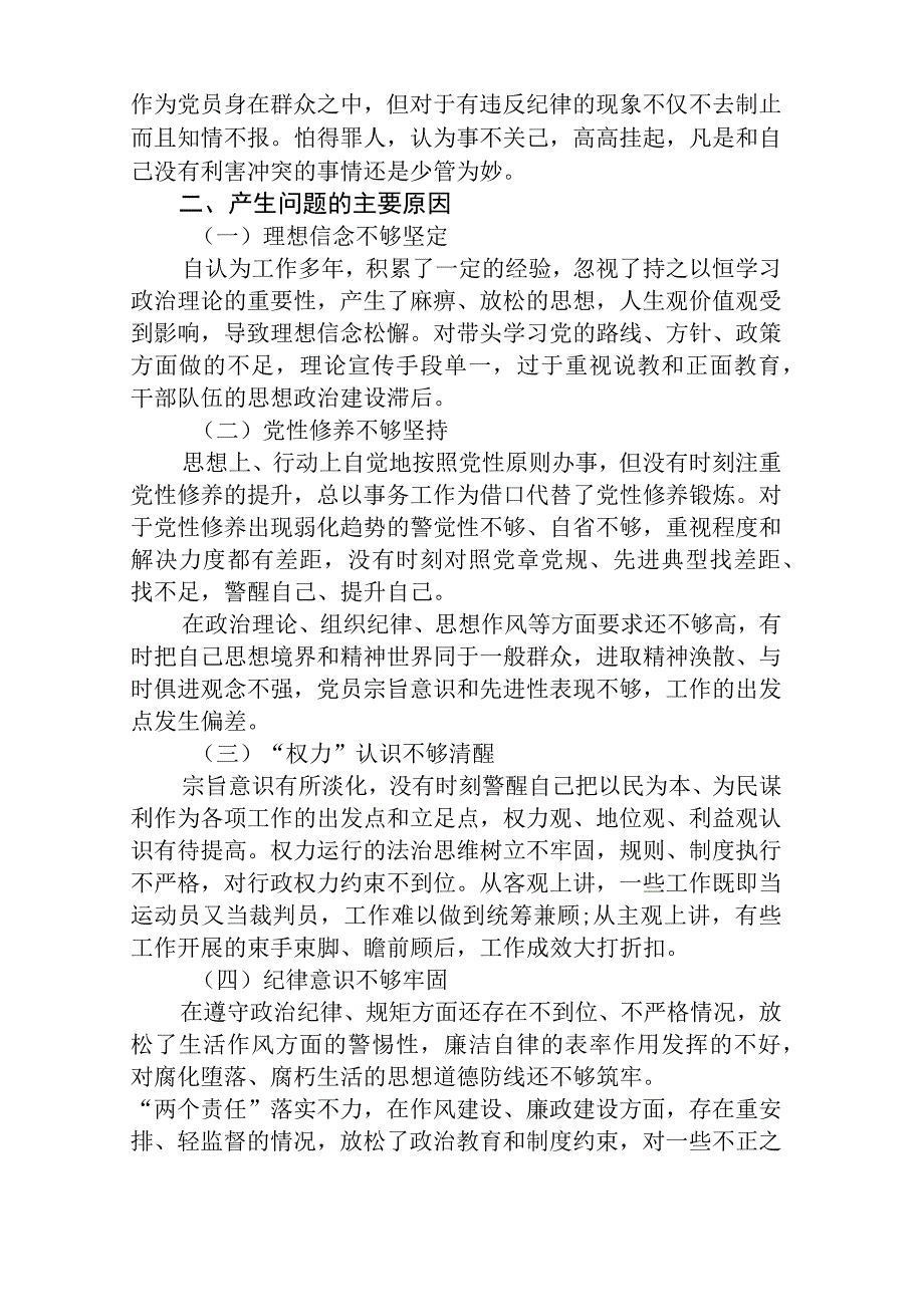 纪检监察干部关于纪检监察干部队伍教育整顿六个方面检视报告三篇精选范文供参考.docx_第3页