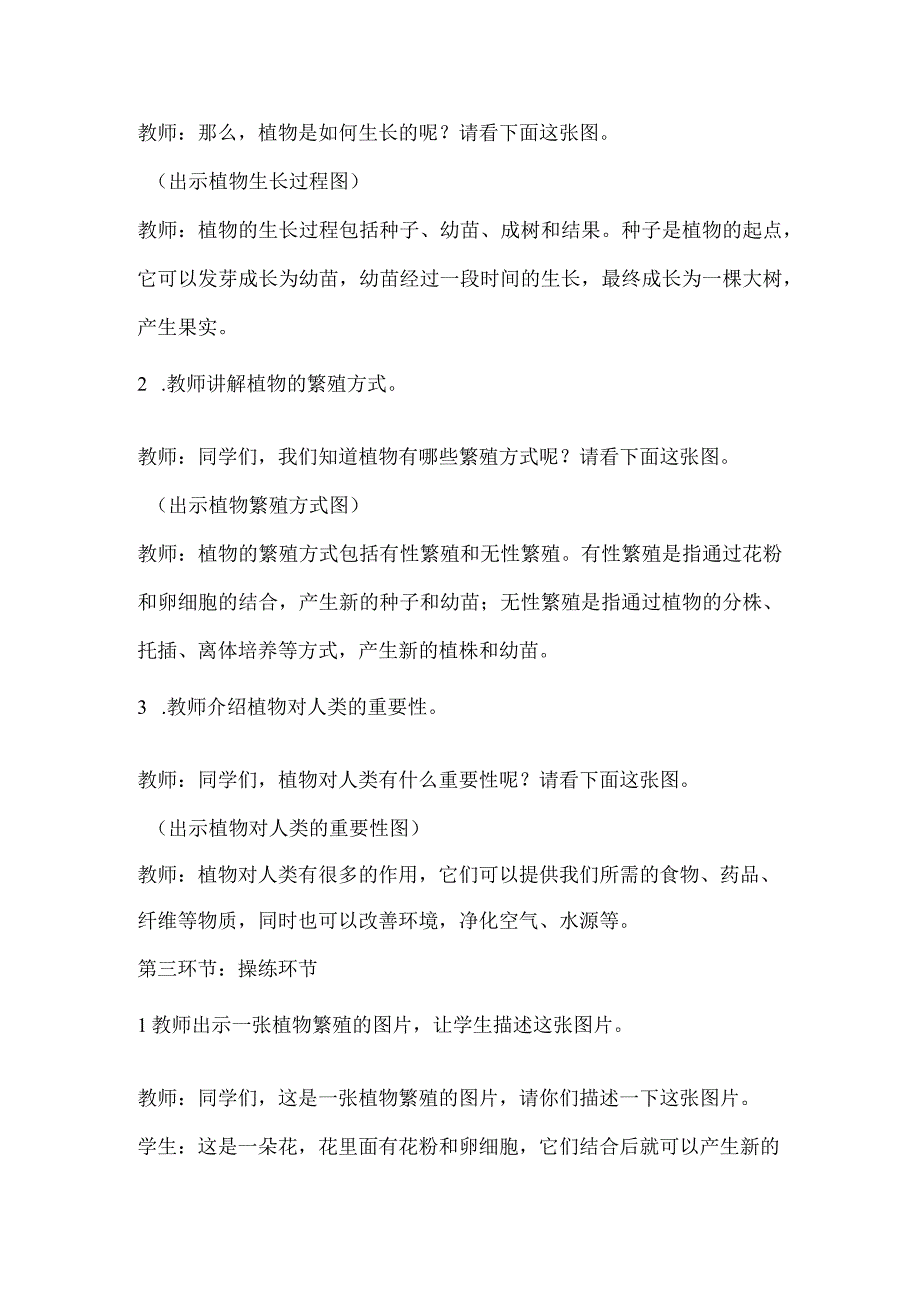 粤教粤科版四年级下册科学17网上学习：有趣的植物 教案.docx_第3页