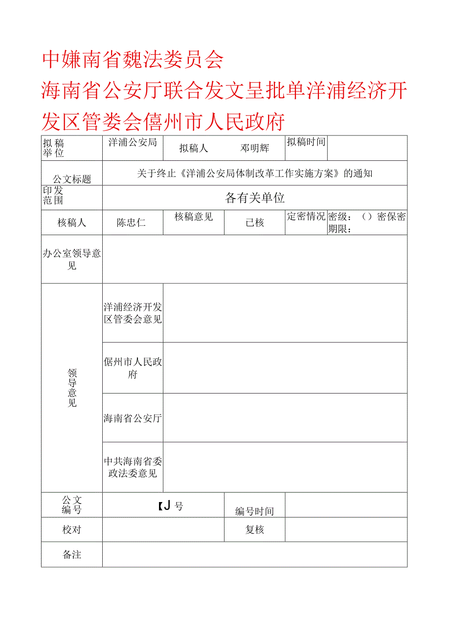 联合发文呈批单1.docx_第1页