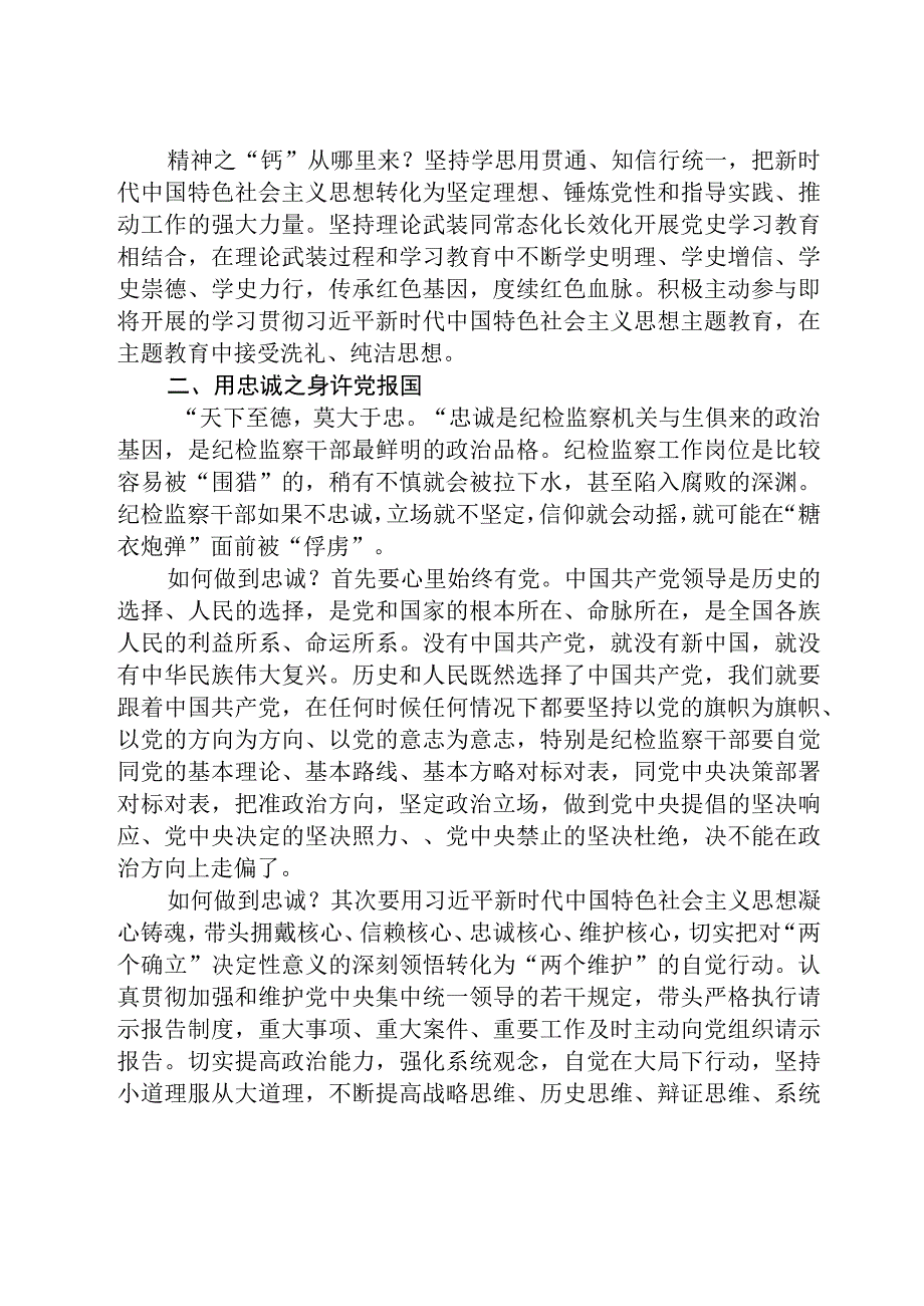 纪检监察干部关于纪检监察干部队伍教育整顿心得体会文章八篇精选供参考.docx_第2页