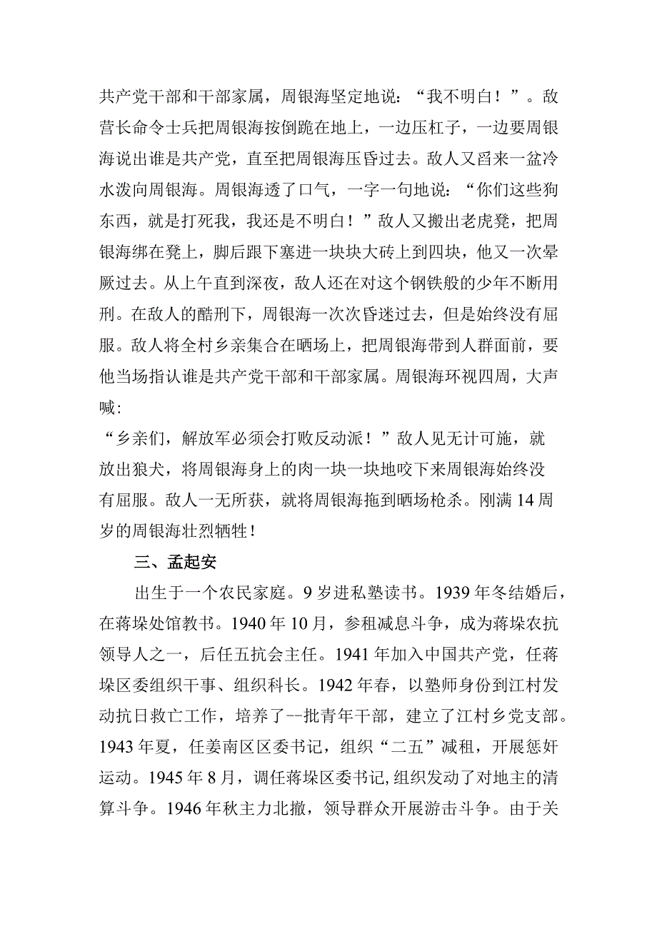 第二季度党课讲稿缅怀先烈继承革命优良传统.docx_第2页