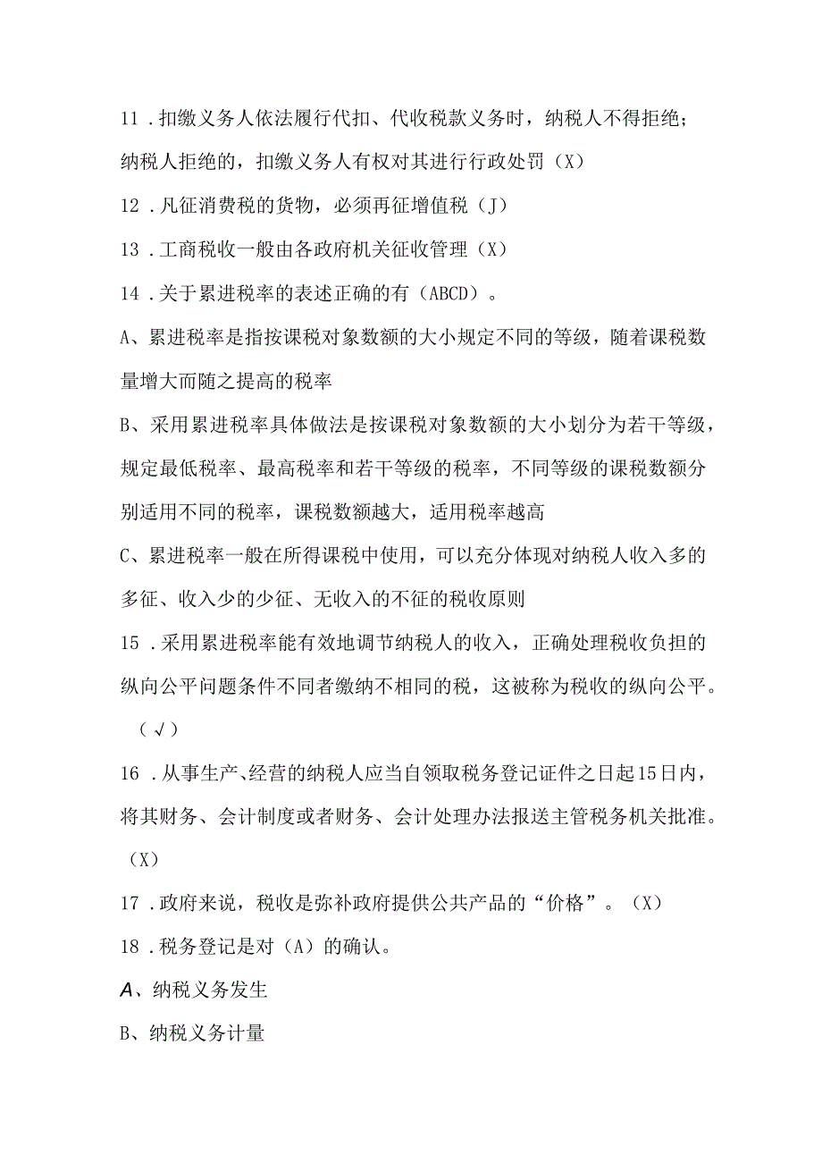 税收基础知识考试题库及答案含各题型.docx_第3页